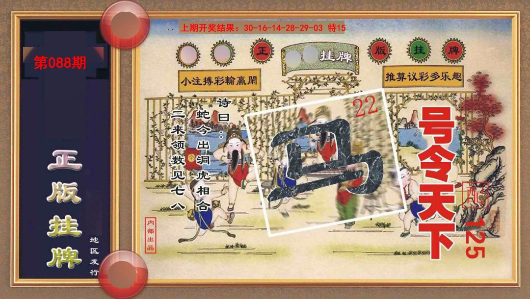 088期正版挂牌[图]