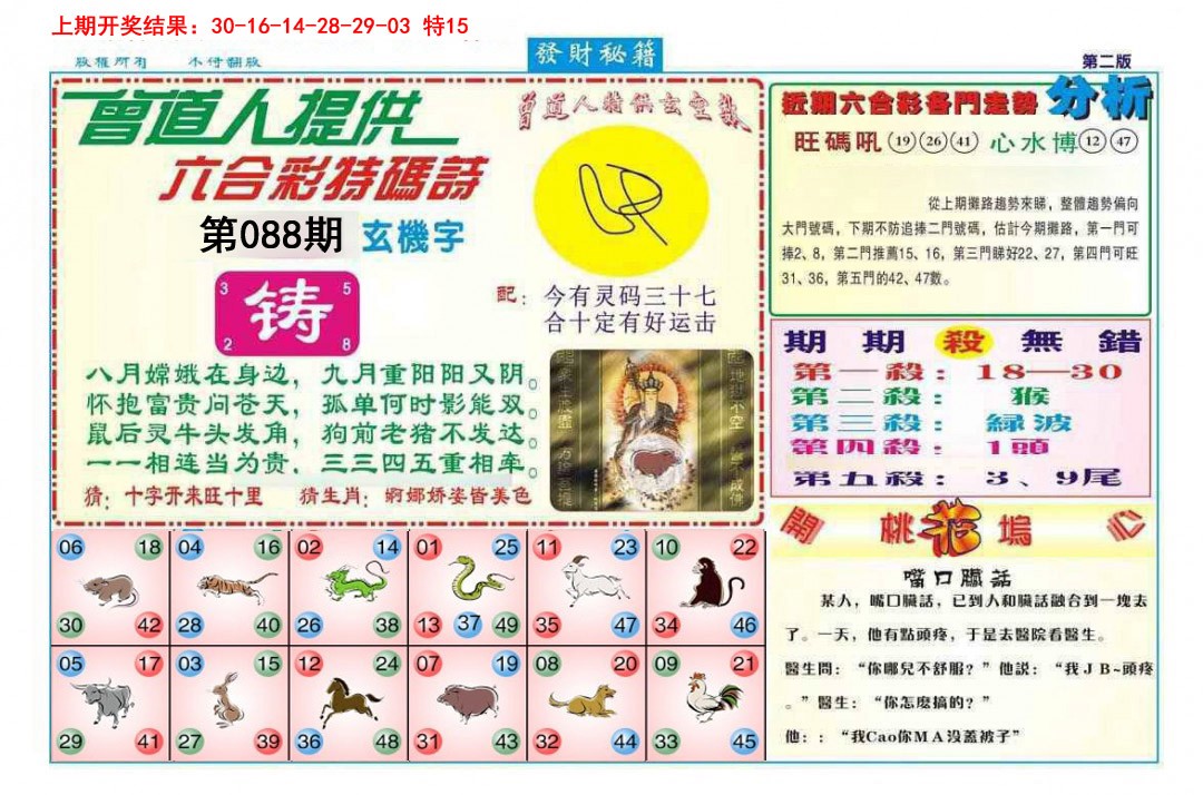 088期发财秘籍B[图]