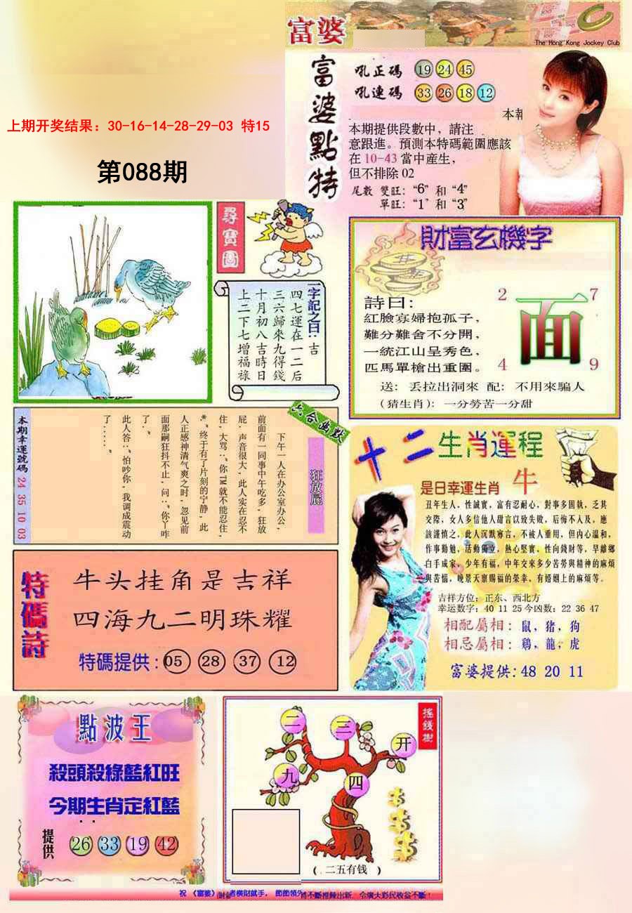 088期(新版)富婆[图]