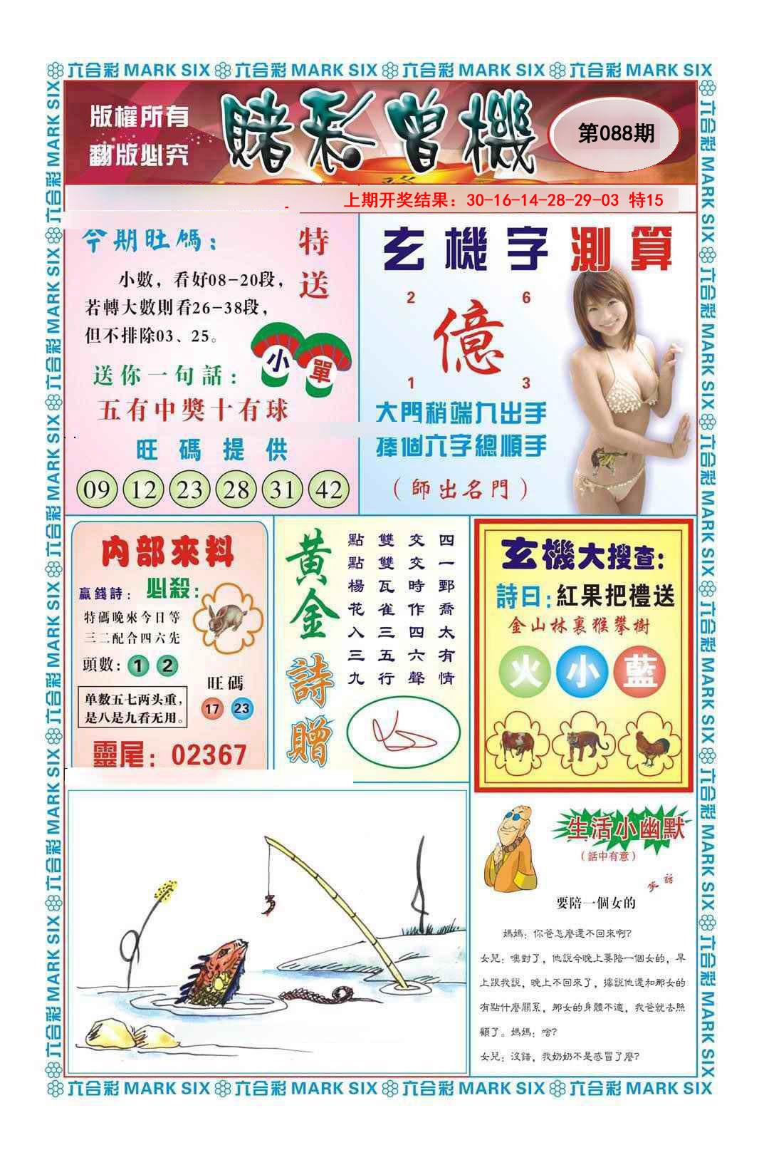 088期赌彩曾机[图]