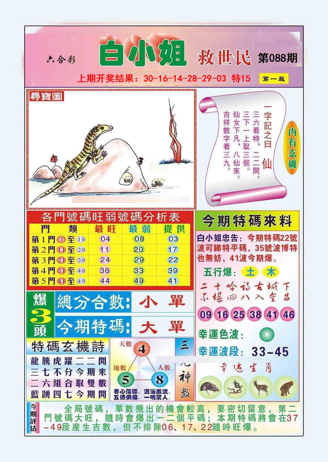 088期白小姐救世民A[图]