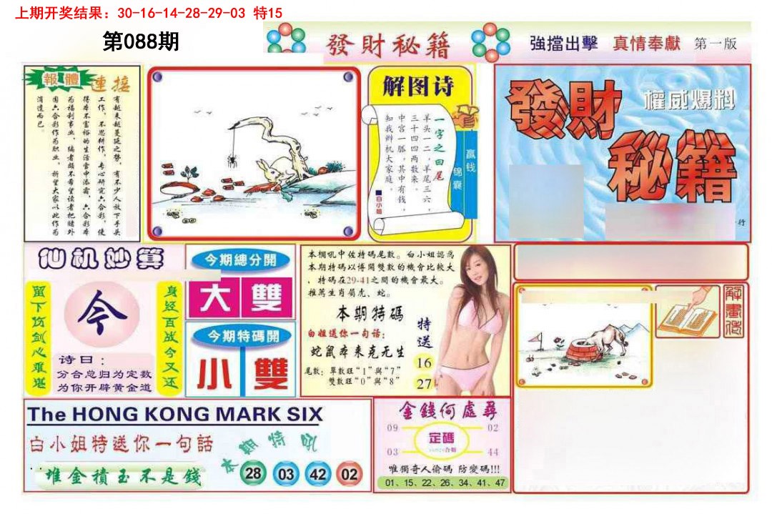 088期发财秘籍A[图]