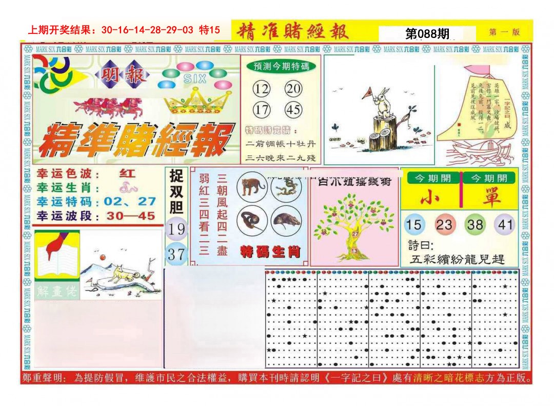 088期精准赌经报A[图]