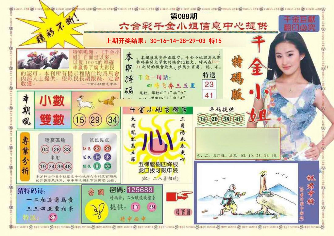 088期(新版)千金小姐A[图]