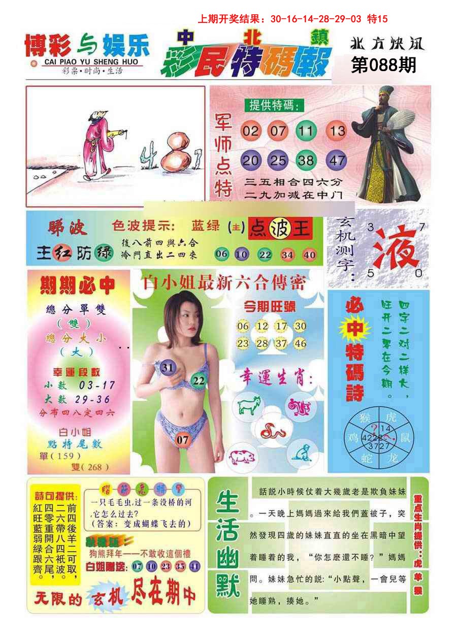 088期中北彩民特码报[图]