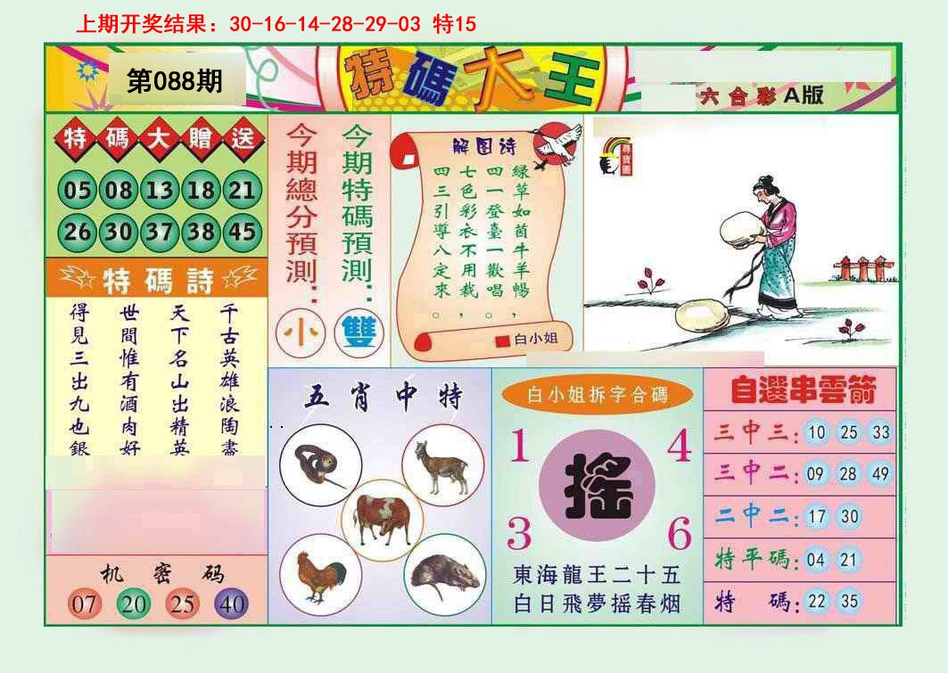 088期特码大王A[图]