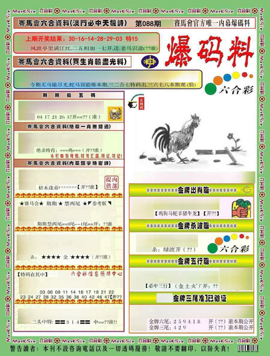 088期爆码料A)[图]