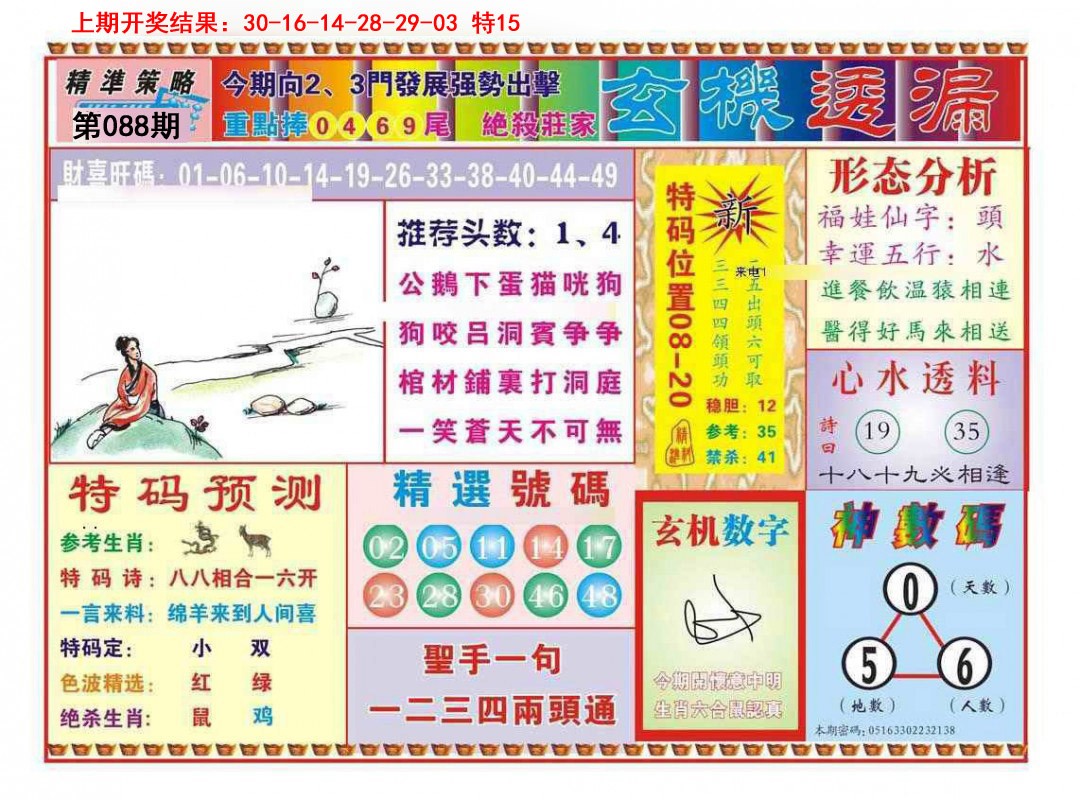 088期玄机透漏[图]