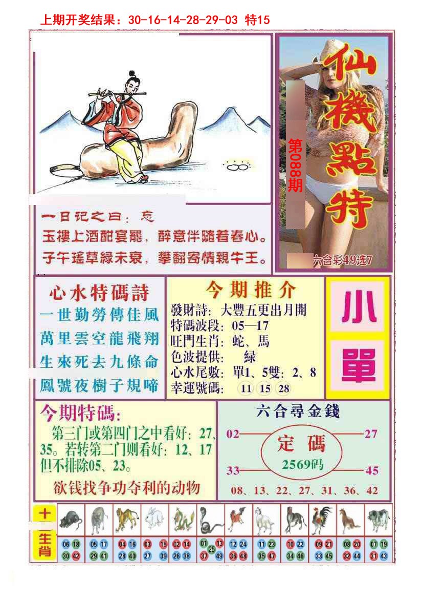 088期仙机点特[图]