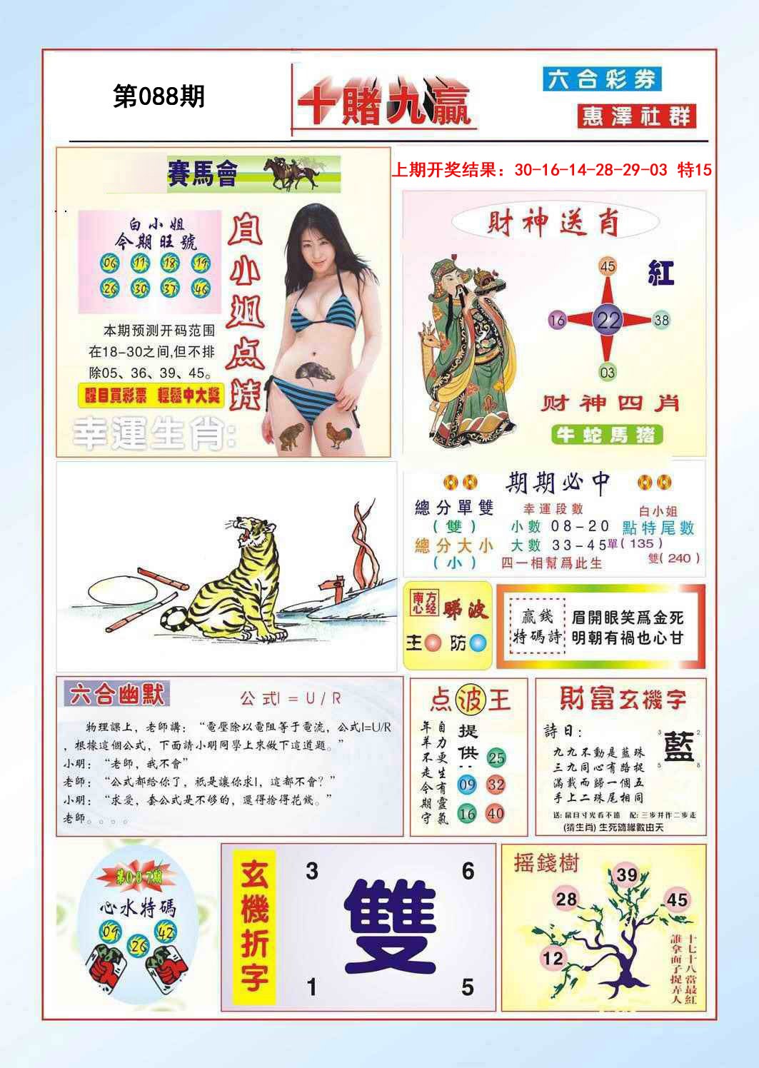 088期十赌九羸[图]