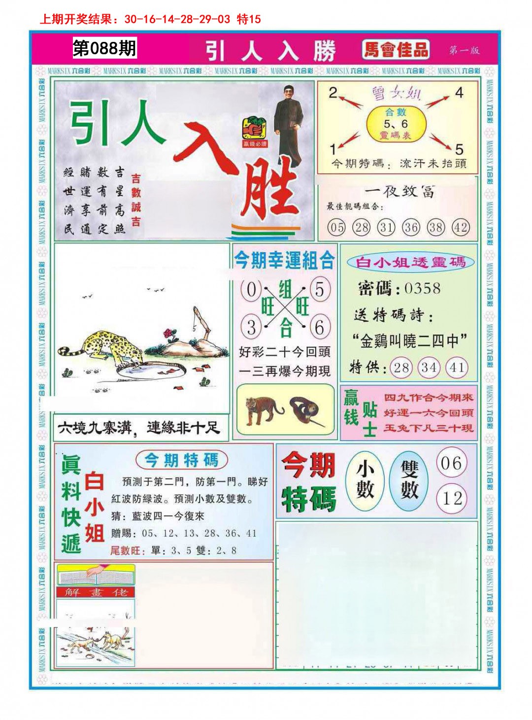 088期引人入胜A[图]