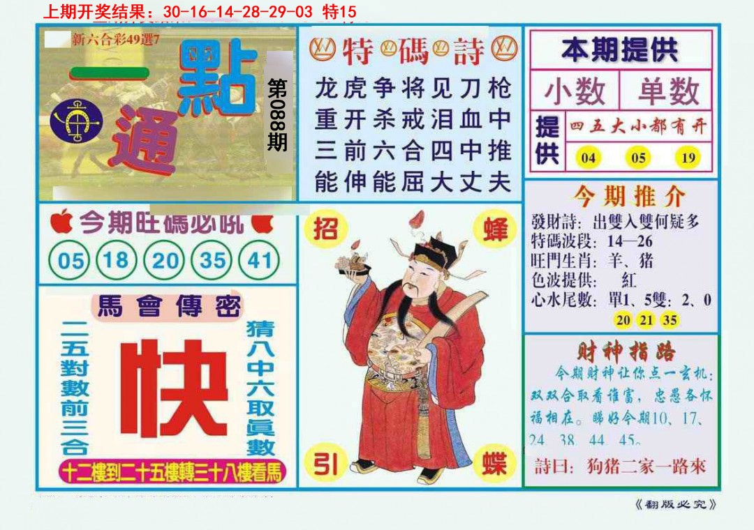 088期一点通[图]