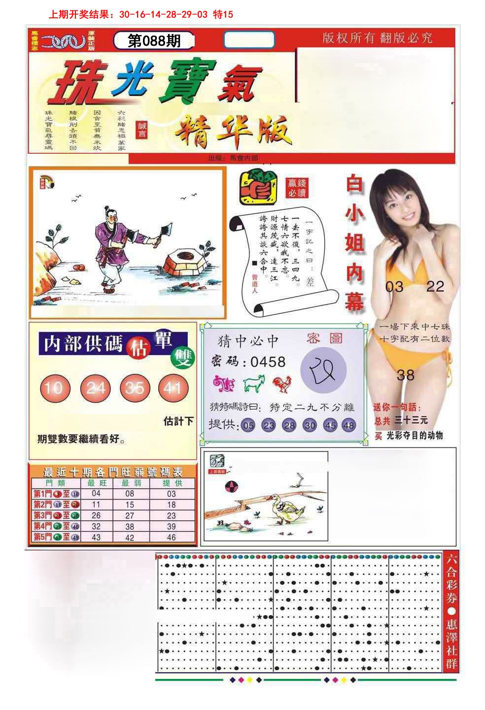 088期珠光宝气A[图]