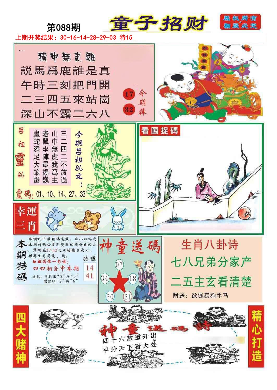 088期童子招财[图]