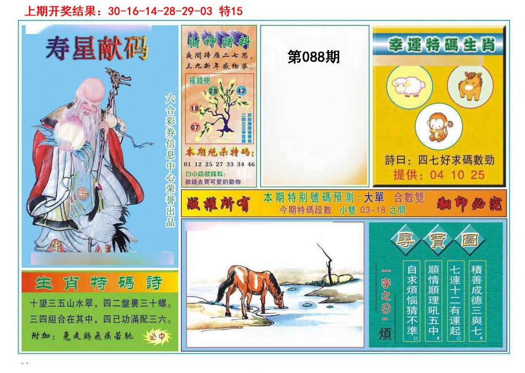 088期寿星献码[图]