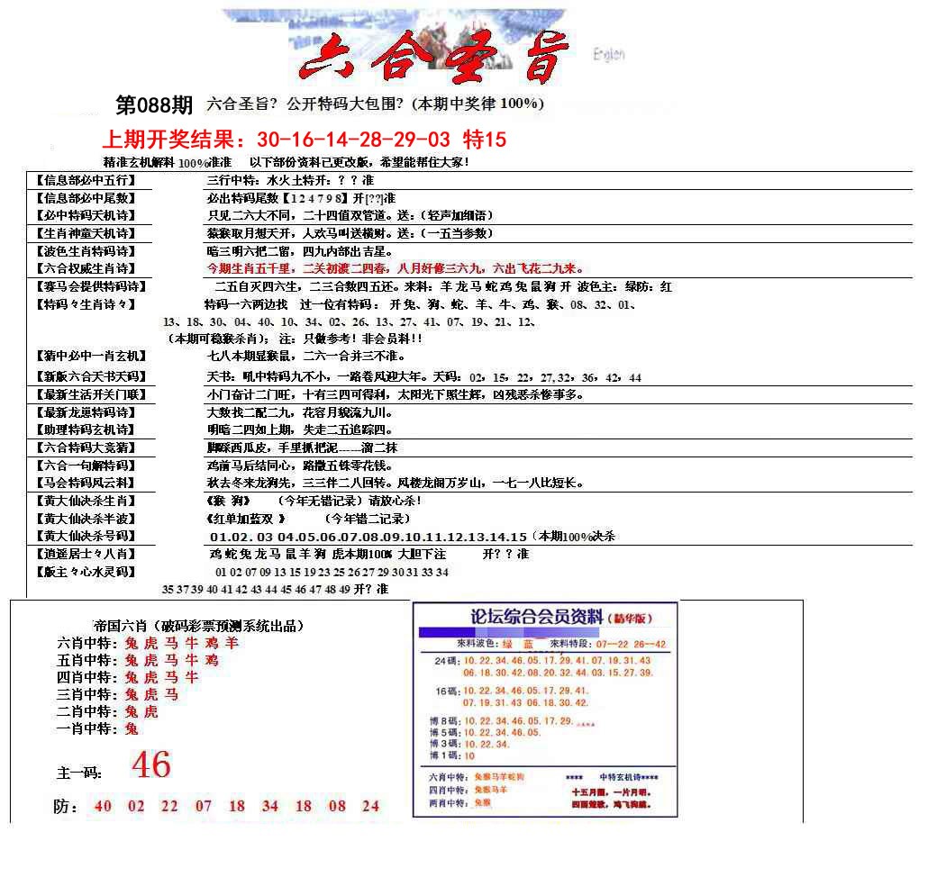088期六合圣旨[图]