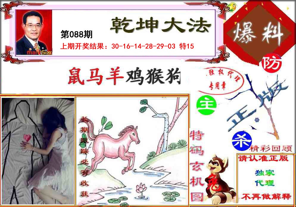 088期乾坤大发[图]
