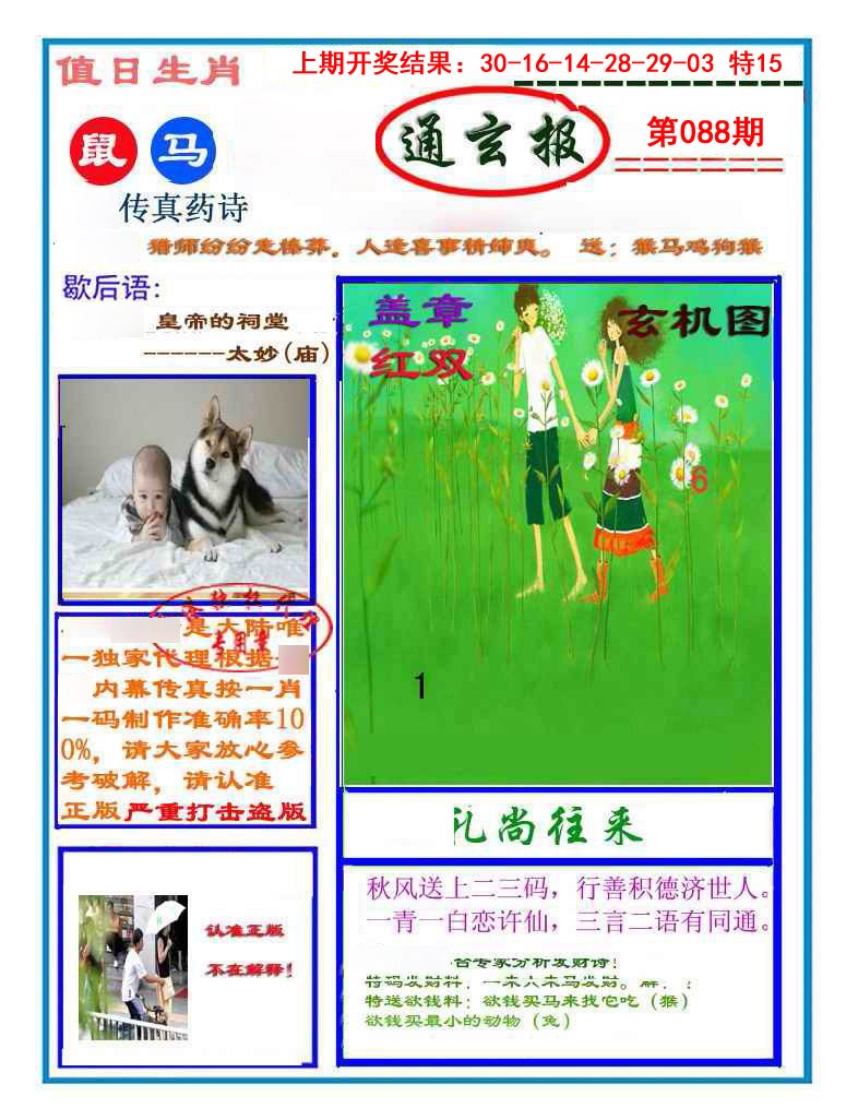088期通玄报[图]