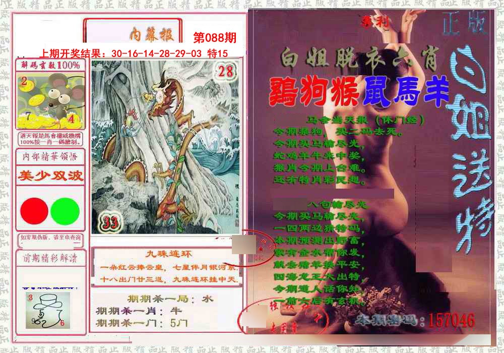 088期日月内幕报[图]