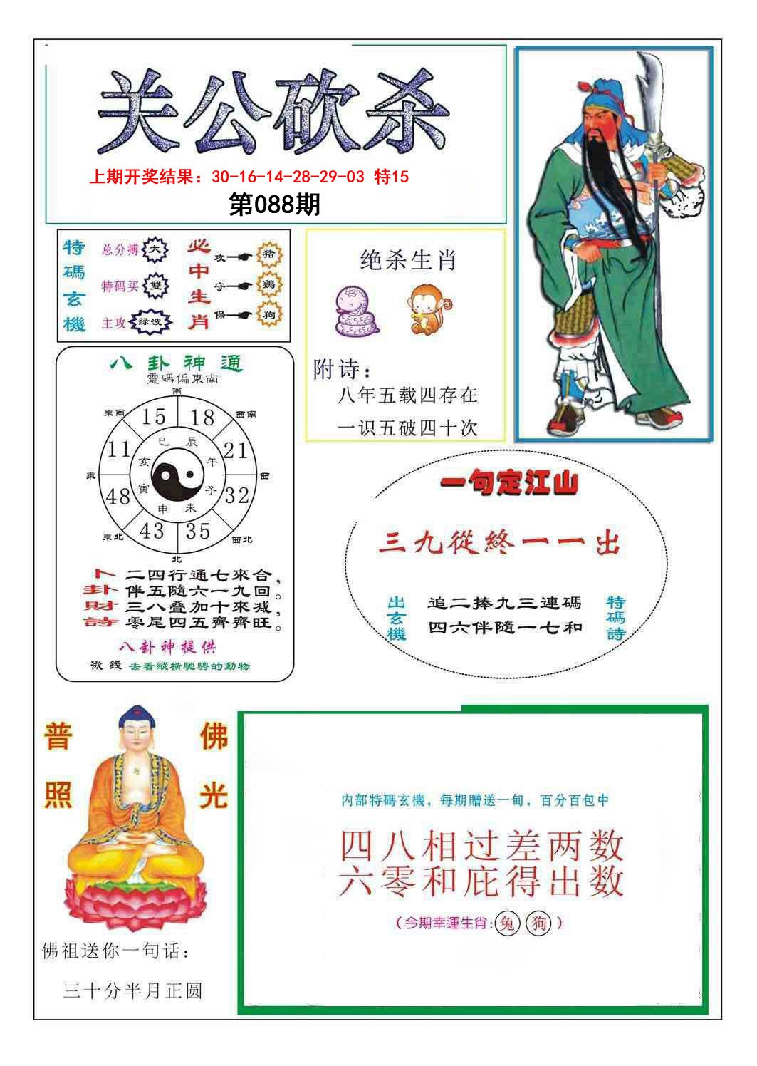 088期关公砍杀[图]