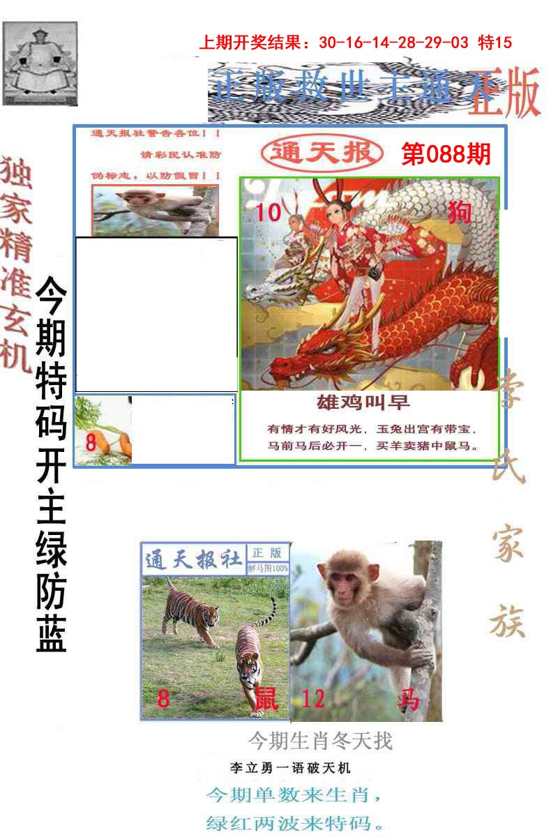 088期李力勇通天报[图]