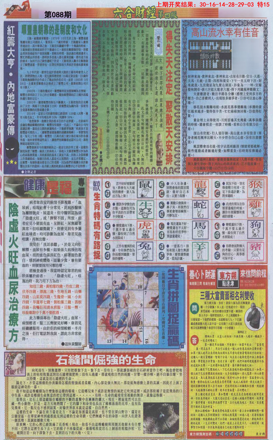 088期六合财经B加大版[图]