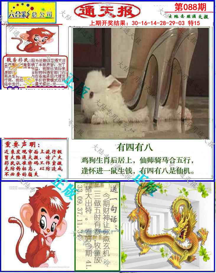 088期大陆通天报[图]