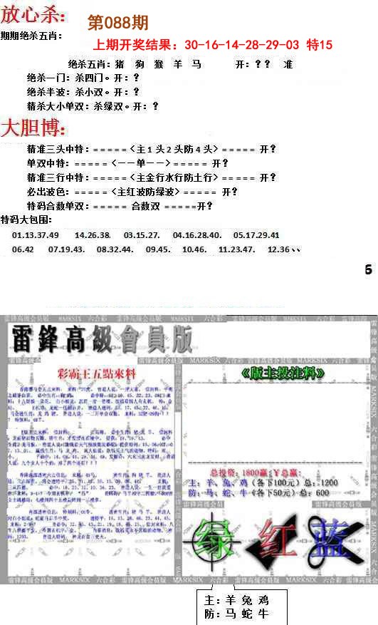 088期帮您翻本B[图]