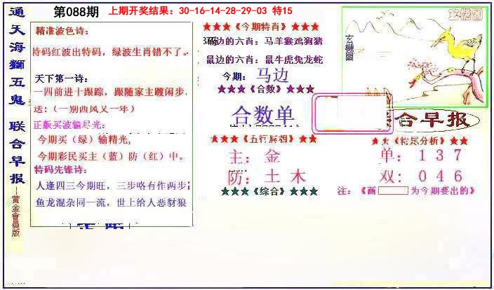 088期新联合早报[图]