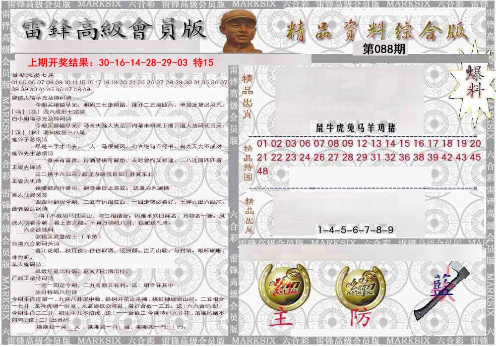 088期雷锋资料综合版[图]