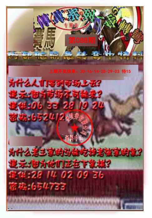088期马会传真-急转弯[图]