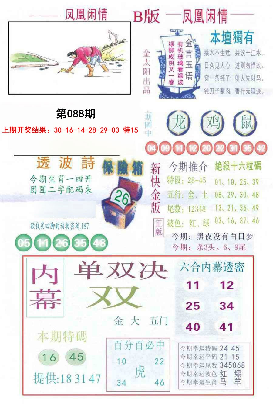 088期凤凰闲情C[图]