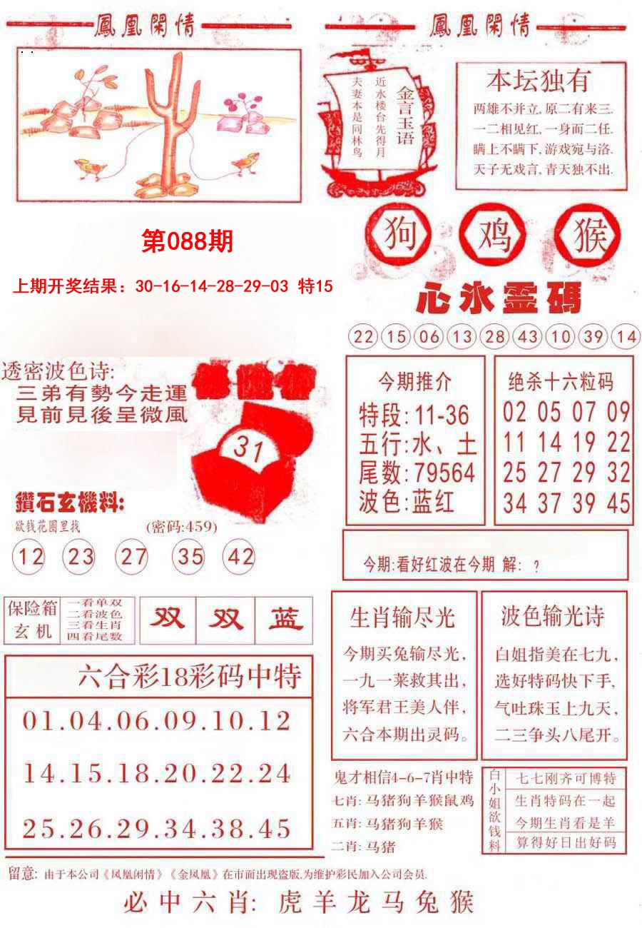 088期凤凰闲情B[图]