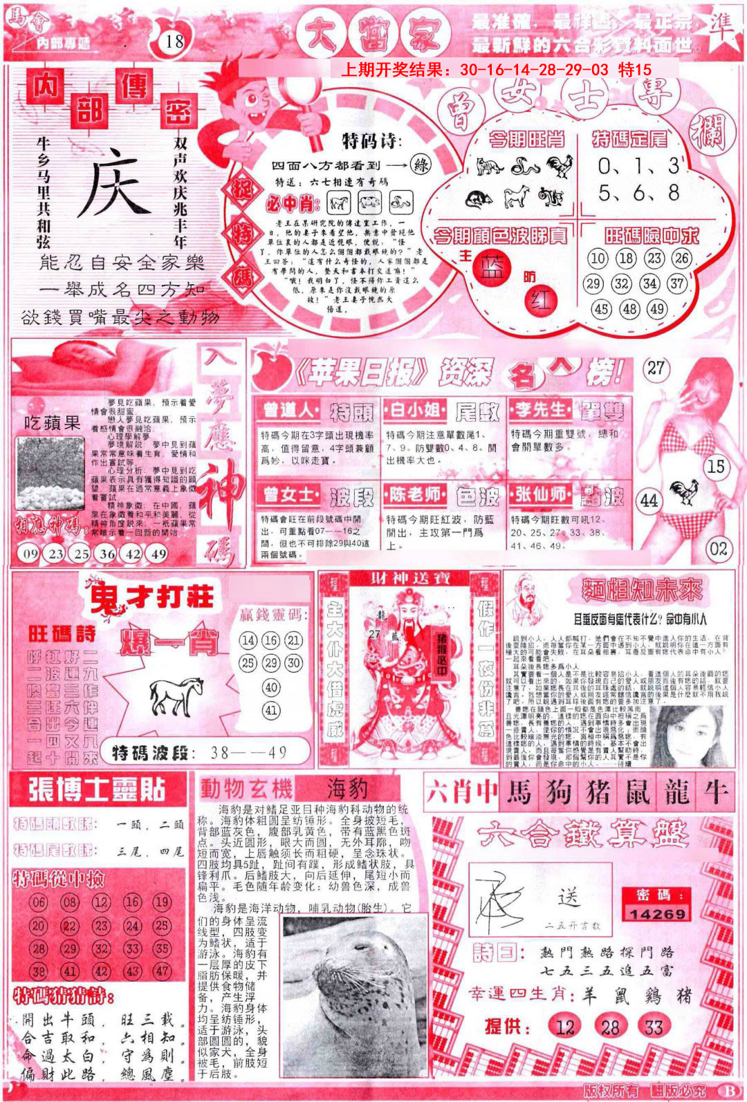 088期彩卷后庄B[图]