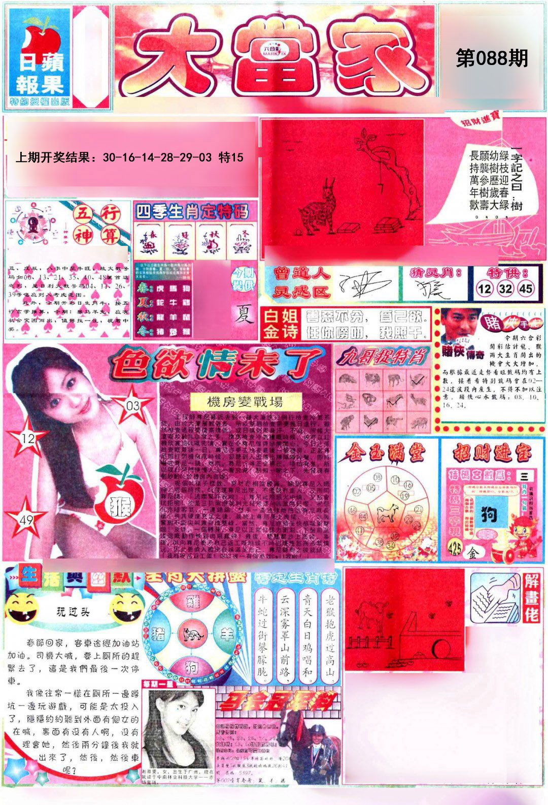 088期彩卷后庄A[图]