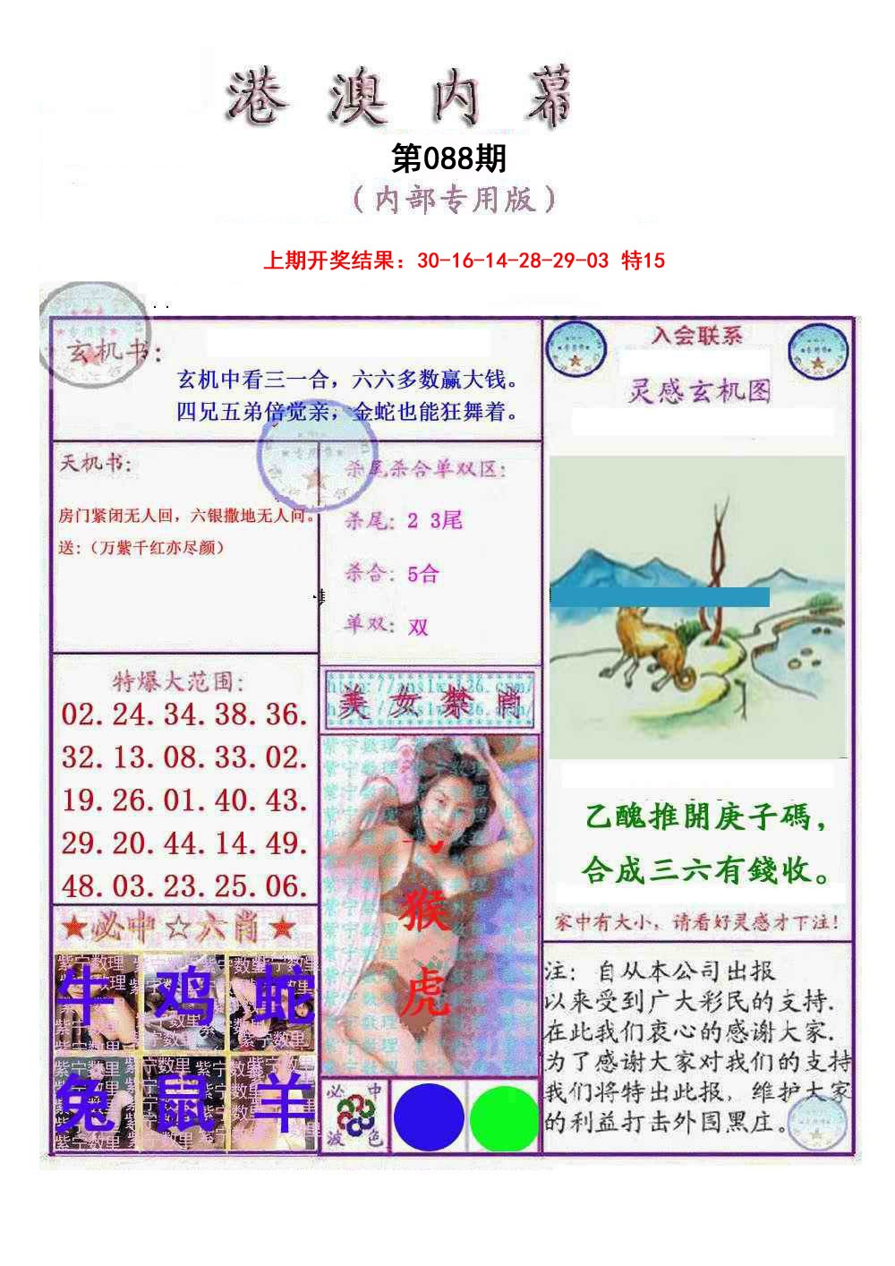 088期港澳内幕报[图]