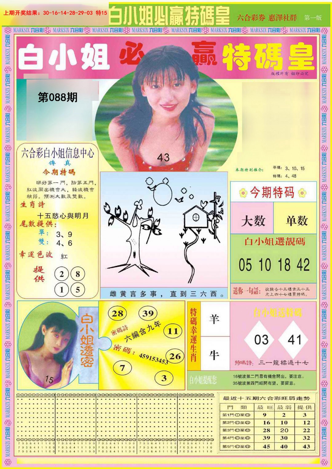 088期白小姐必赢A[图]