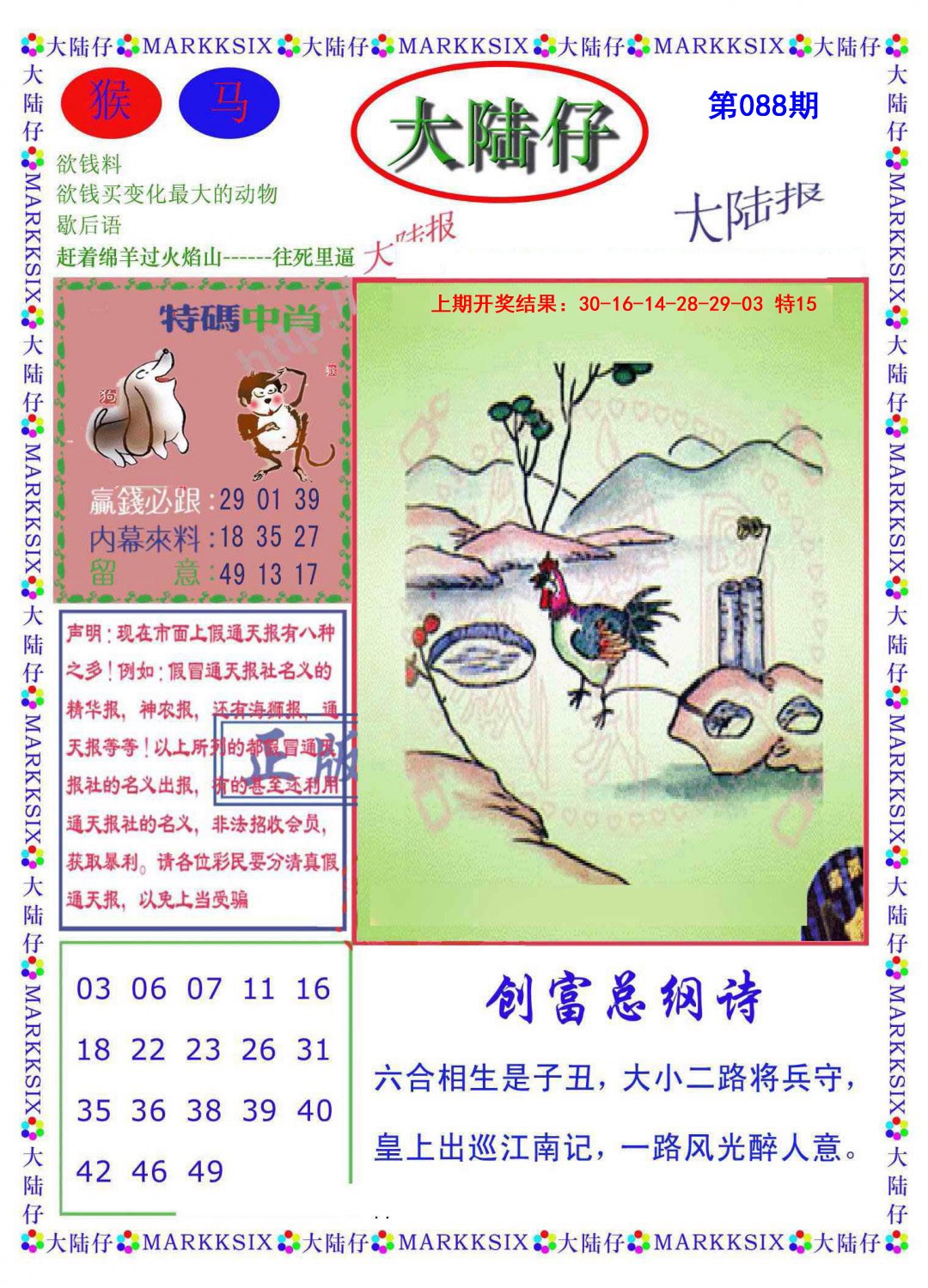 088期大陆仔[图]