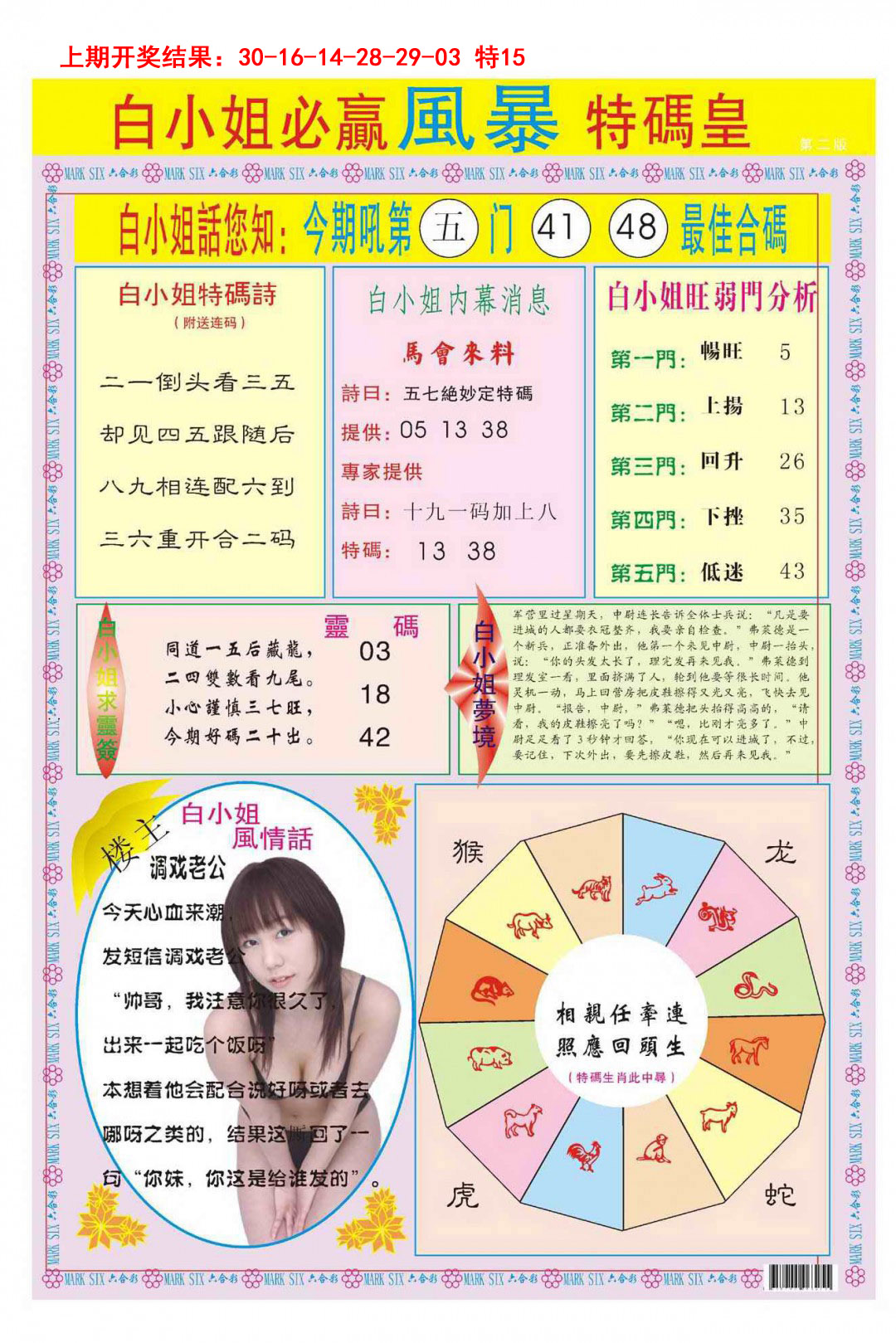 088期白小姐必赢B[图]