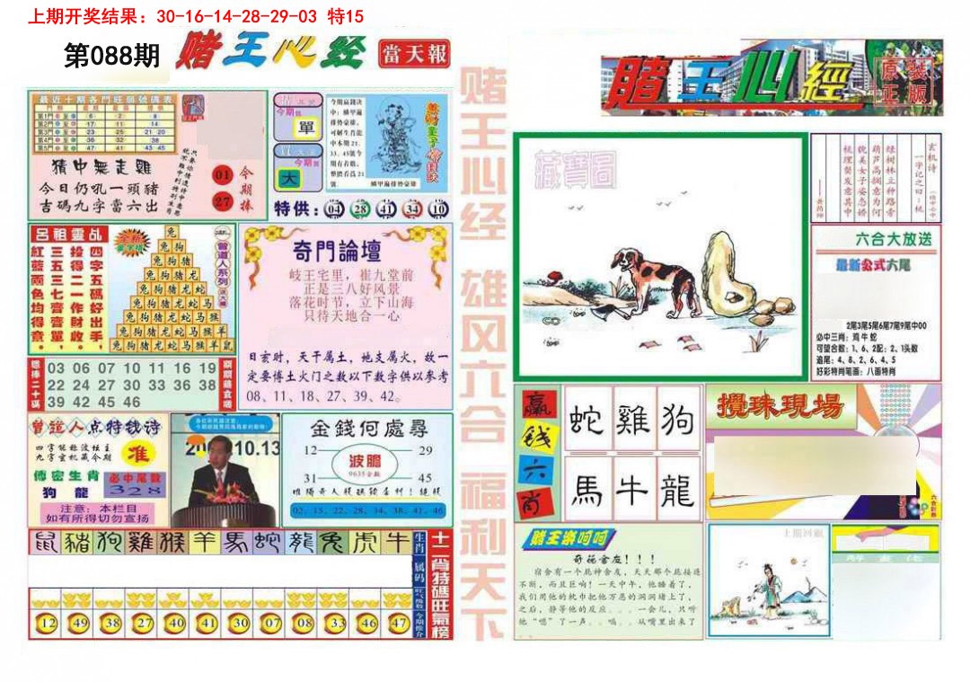 088期赌王心经[图]