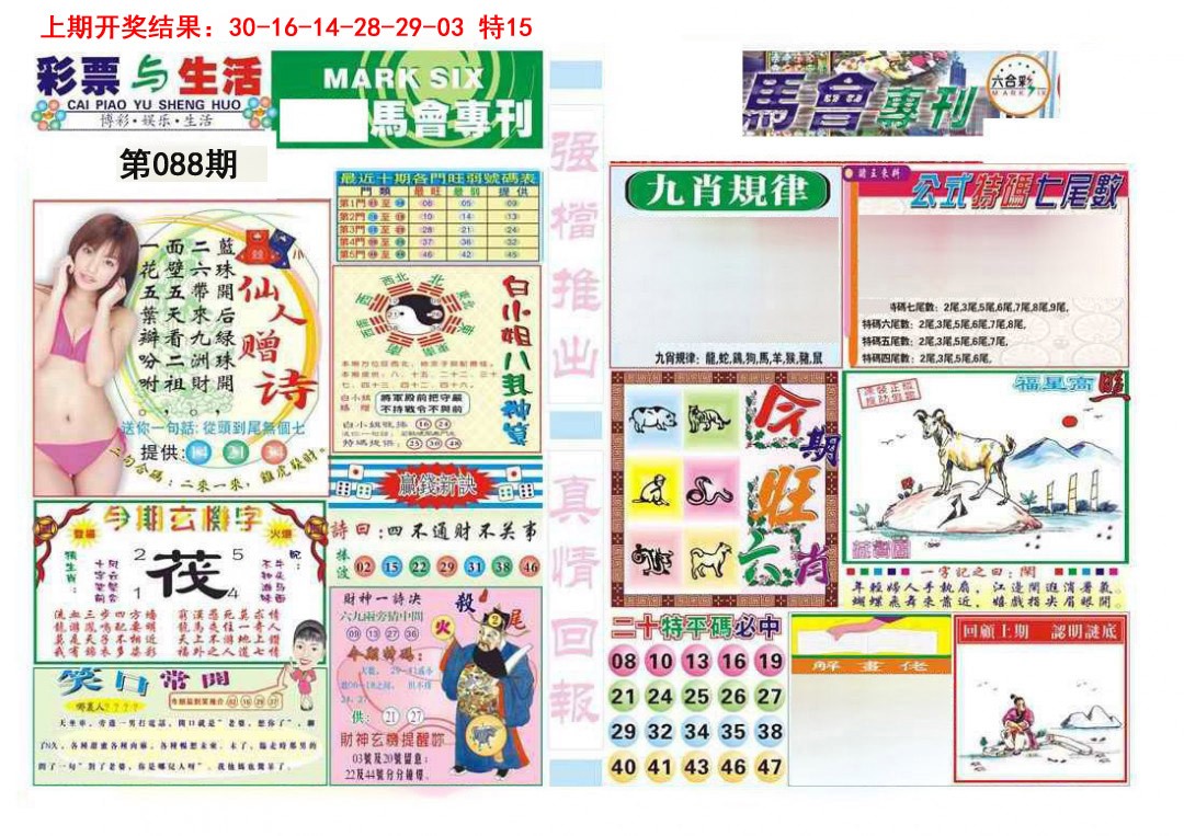088期马会专刊A[图]