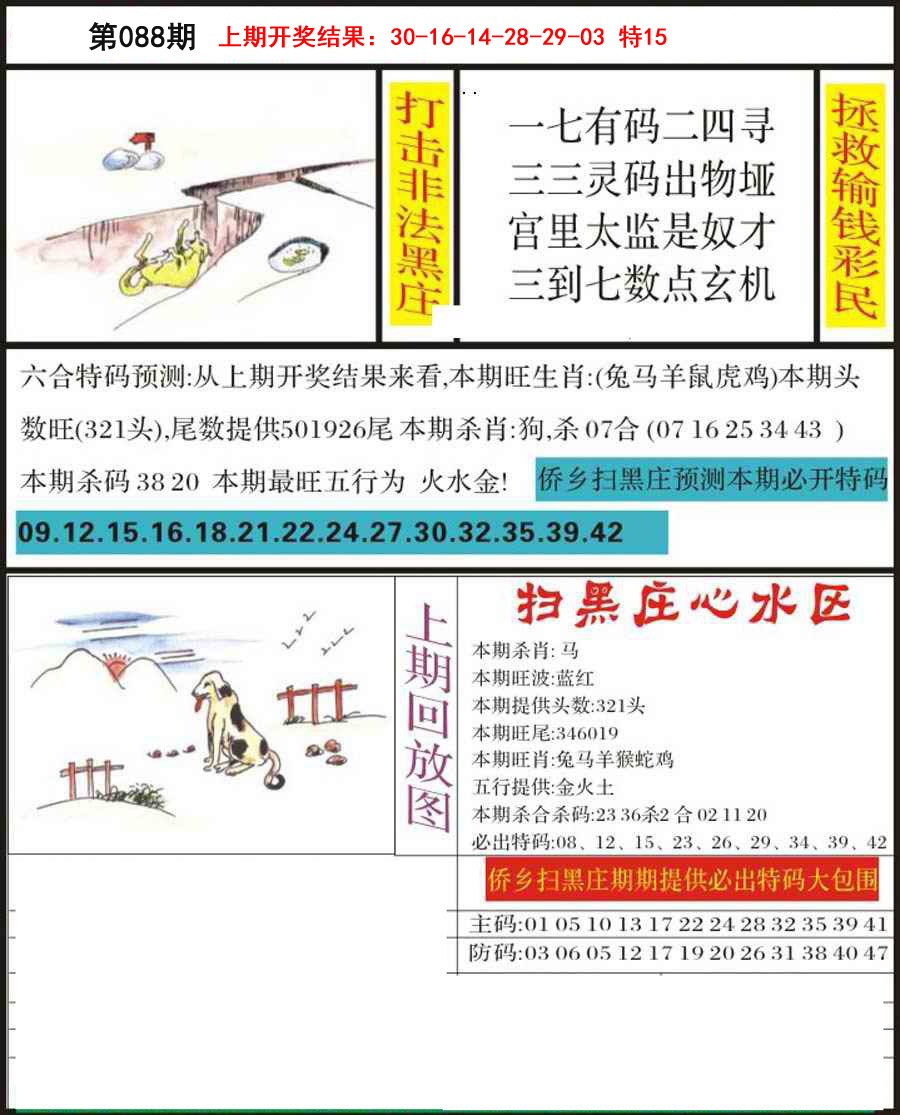 088期侨乡狂扫黑庄[图]