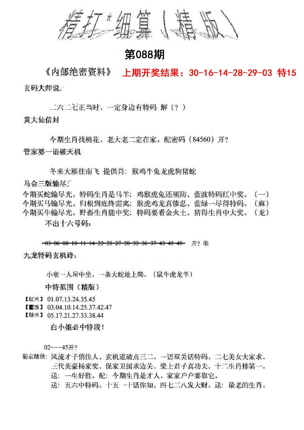 088期精大细算精版[图]