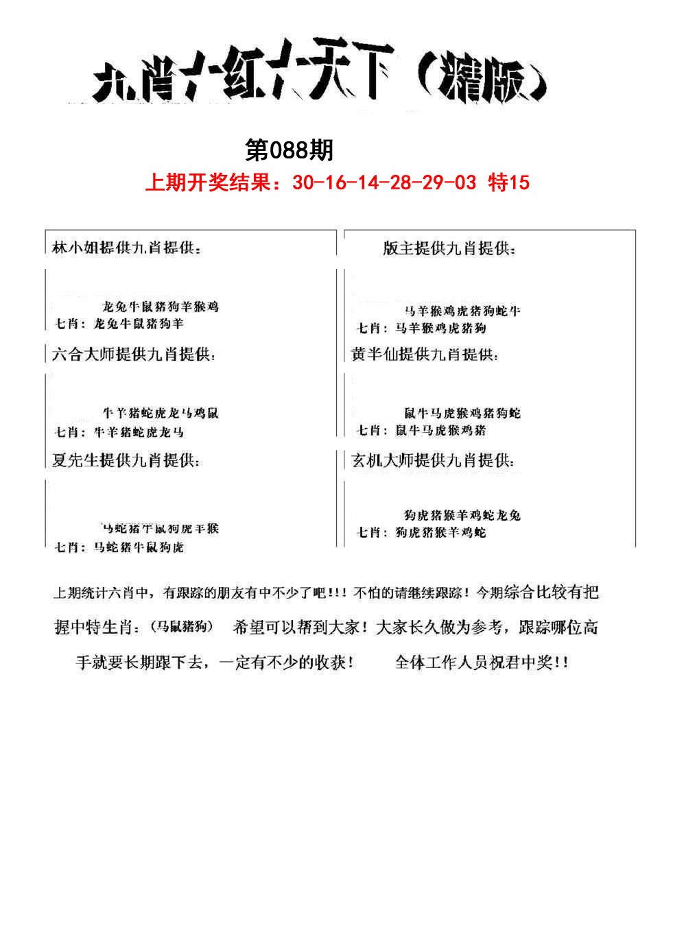 088期九肖红天下精版[图]