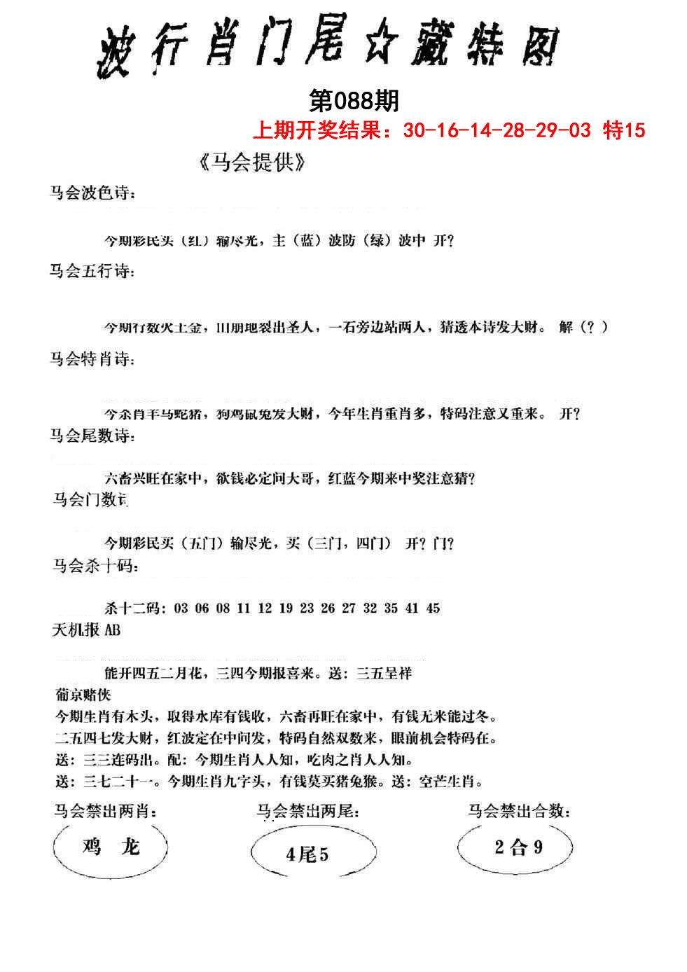 088期波行肖尾藏特图[图]