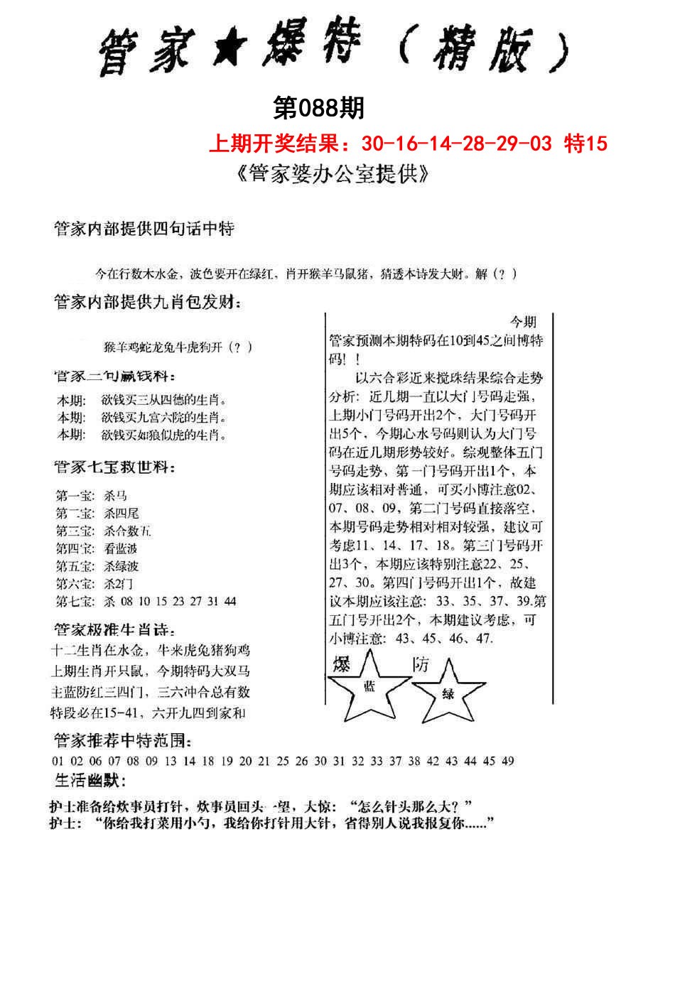 088期管家爆特精版[图]