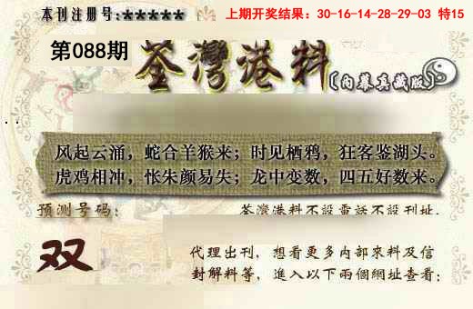 088期茶湾港料《另版》[图]