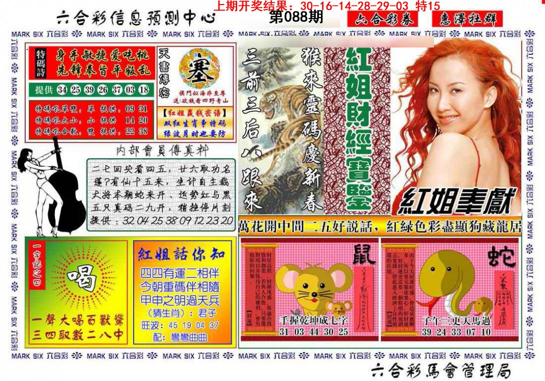 088期红姐财经宝鉴[图]