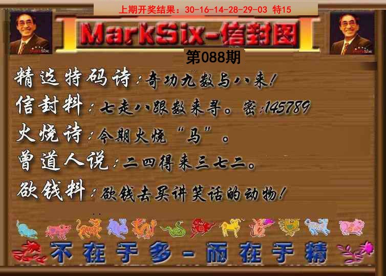 088期信封图《另版》[图]