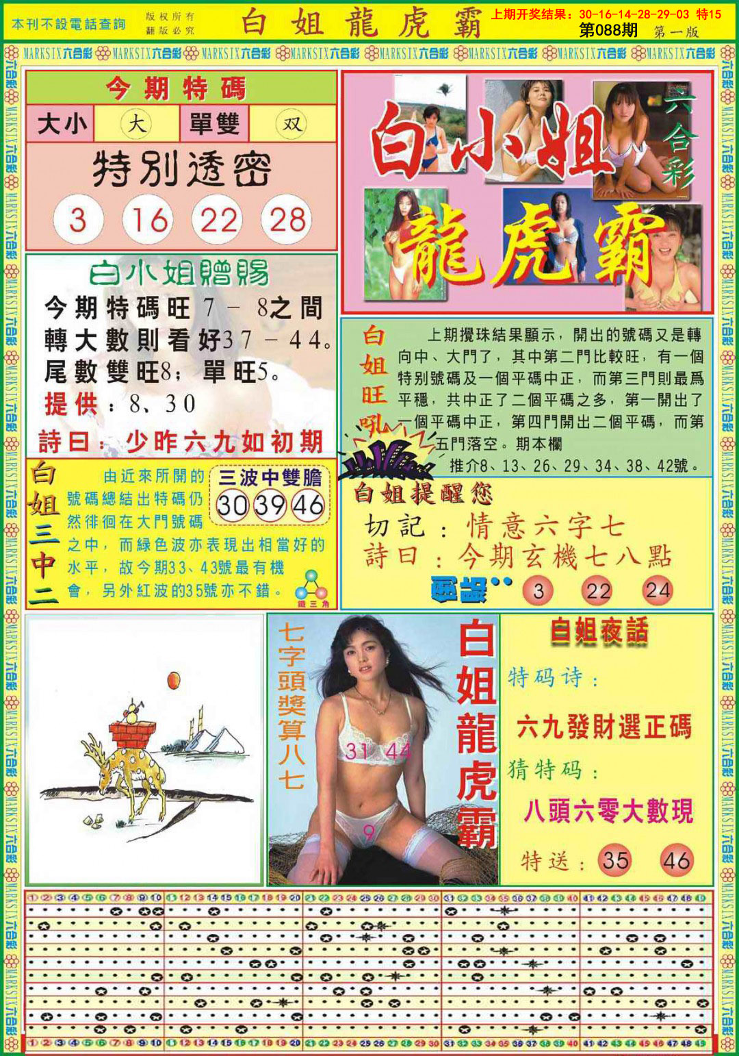 088期白小姐龙虎霸A[图]